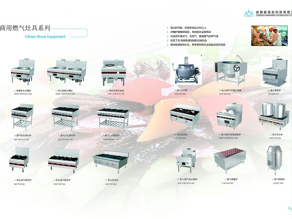 商用燃氣灶具   詳情展示