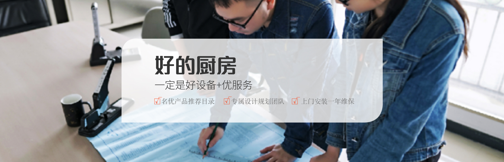新邑航，好的廚房一定是好設(shè)備+優(yōu)服務(wù)