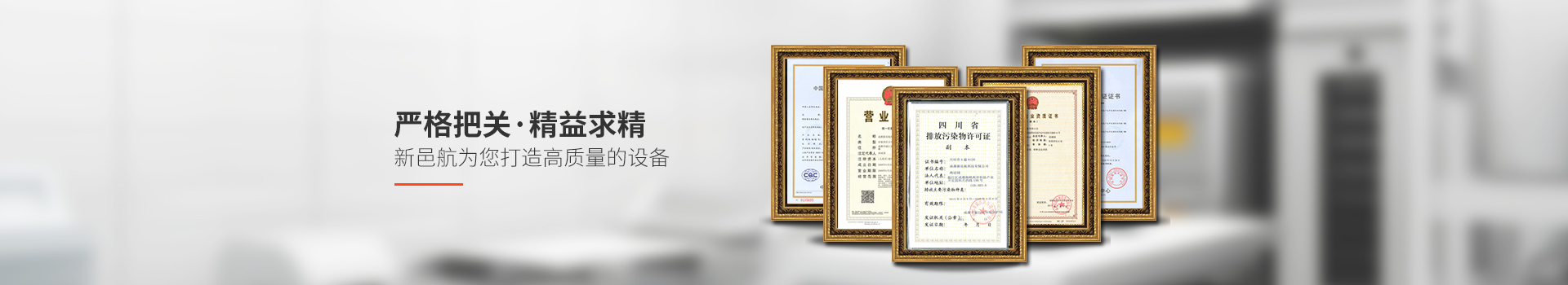好體驗離不開好設(shè)備，新邑航對設(shè)備質(zhì)量嚴格要求