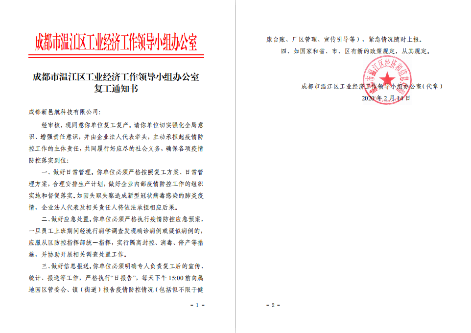 疫情面前新邑航選擇保證完成任務