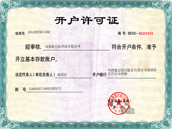 開戶許可證